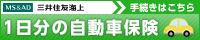 1DAY自動車保険