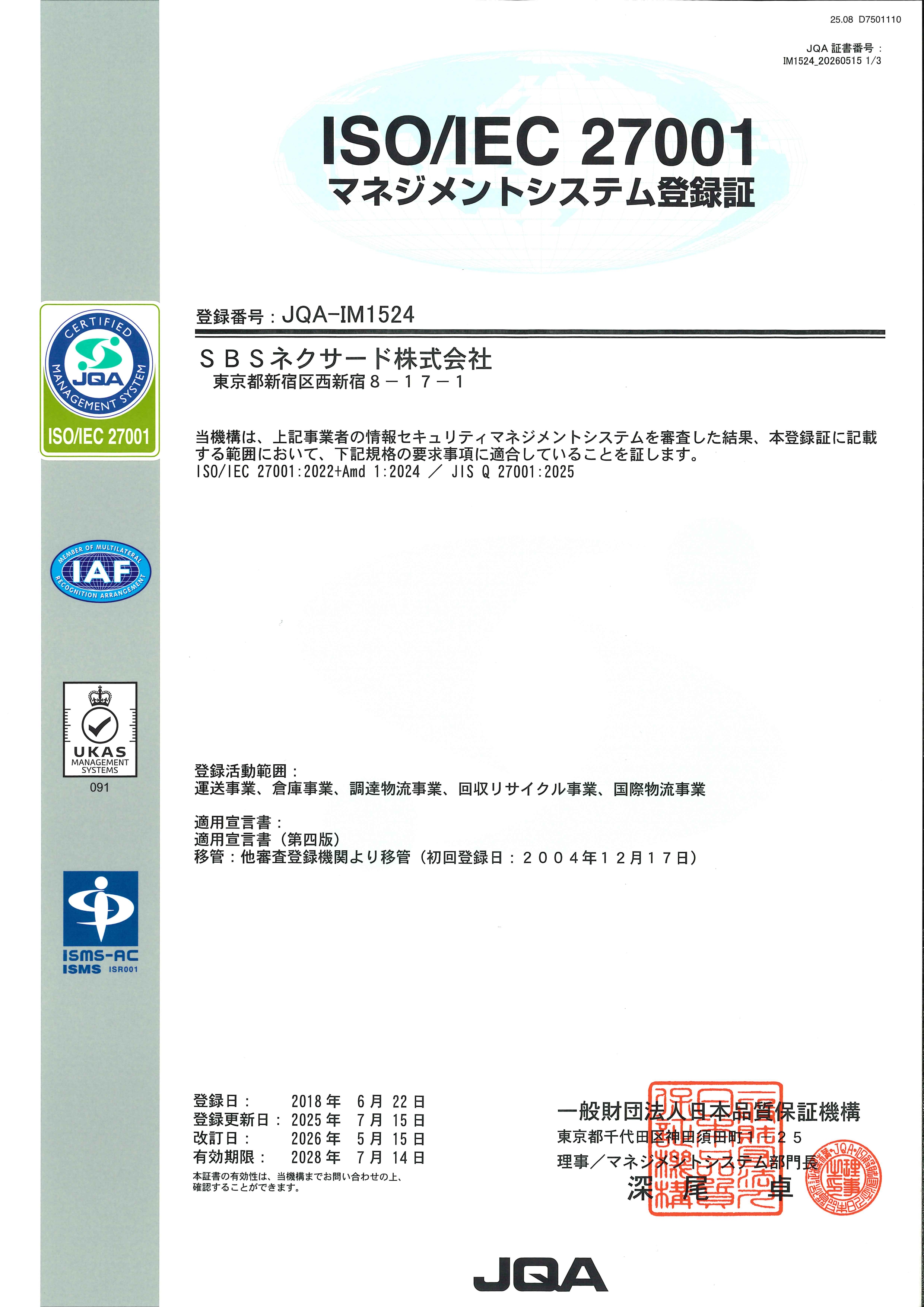 情報セキュリティ