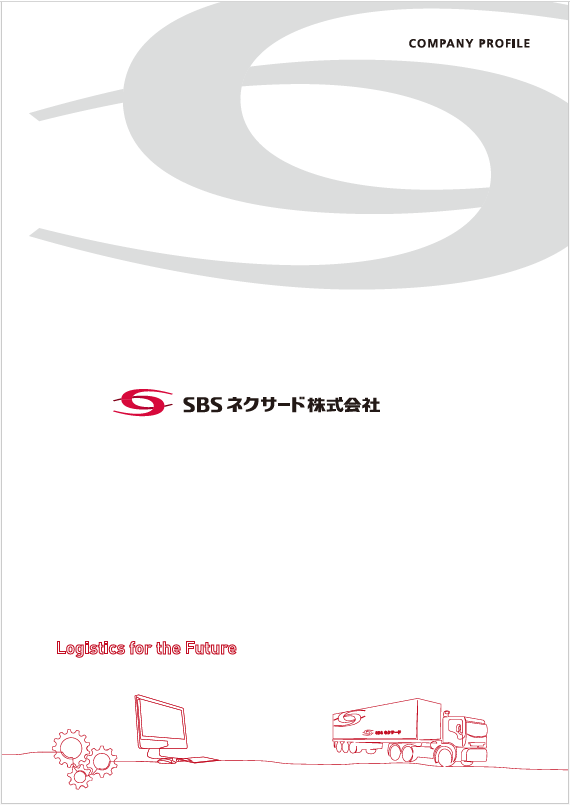 SBSグループ 会社パンフレット