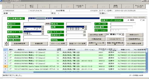 資産管理システム RLIW