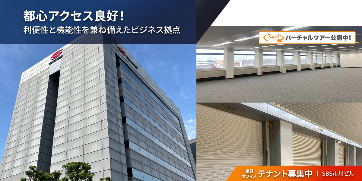 千葉県市川市の倉庫：SBS市川ビル